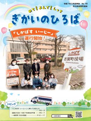 NO.７８議会だより表紙