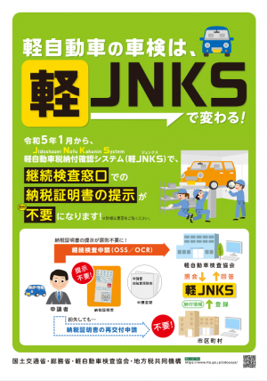 軽JNKS(A4 リーフレット)(1)