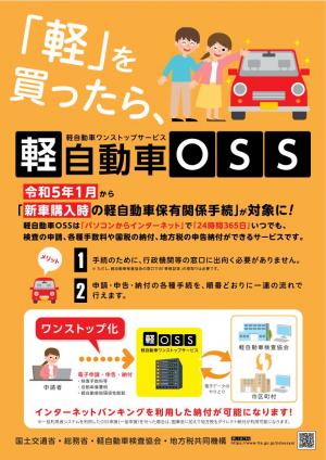 軽自動車OSS(A4 リーフレット)(1)