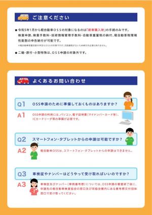 軽自動車OSS(A4 リーフレット)(2)