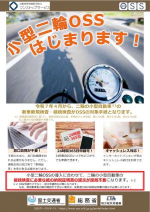 小型二輪OSS(A4 リーフレット)(1)