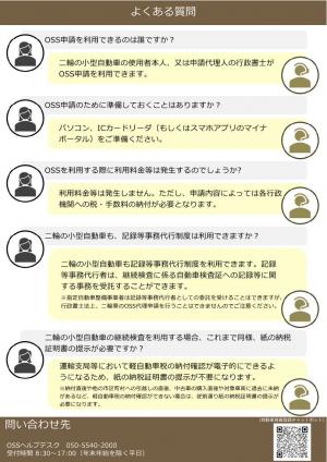 小型二輪OSS(A4 リーフレット)(2)