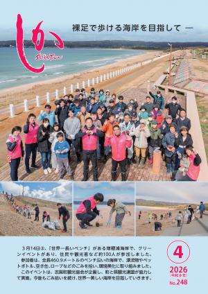 広報しか2026年4月号の表紙
