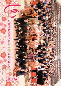 広報しか令和8年2月号