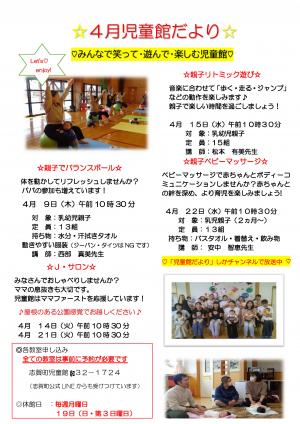 4月児童館だより