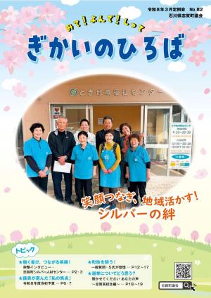 №82議会だより表紙
