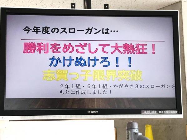 スローガン発表!