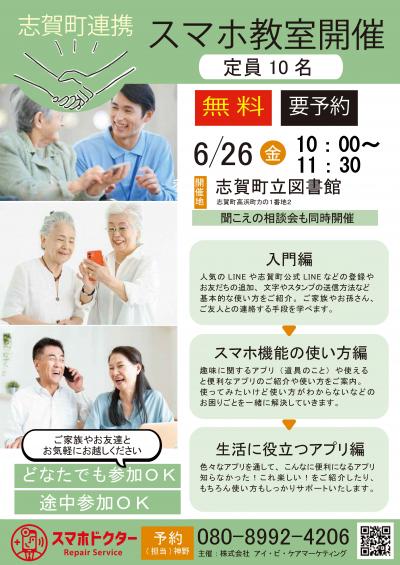 スマホ教室チラシ