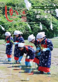 広報しか令和6年6月号