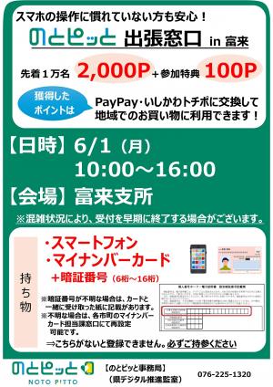 のとピッと出張窓口1