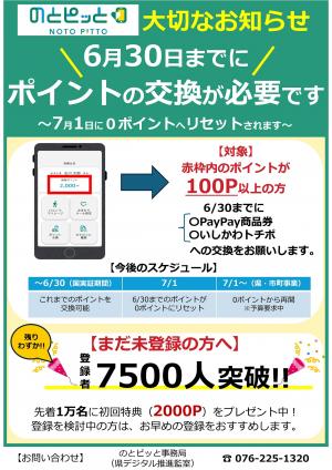 のとピッと出張窓口2