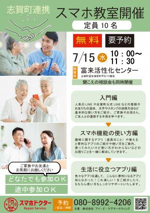富来スマホ教室
