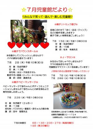 7月児童館だより