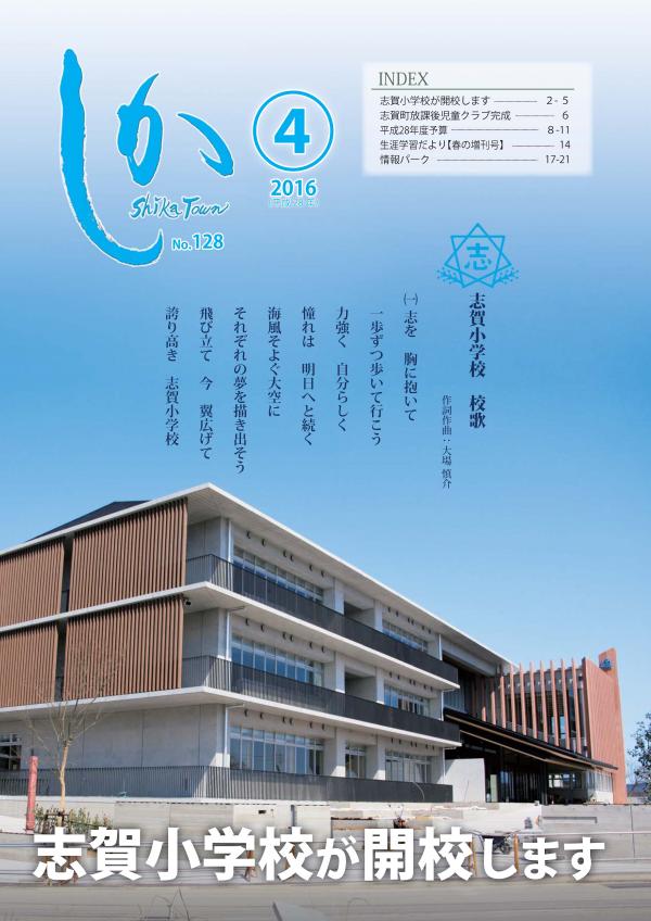 広報しか4月号