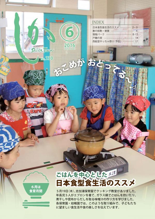 広報しか6月号