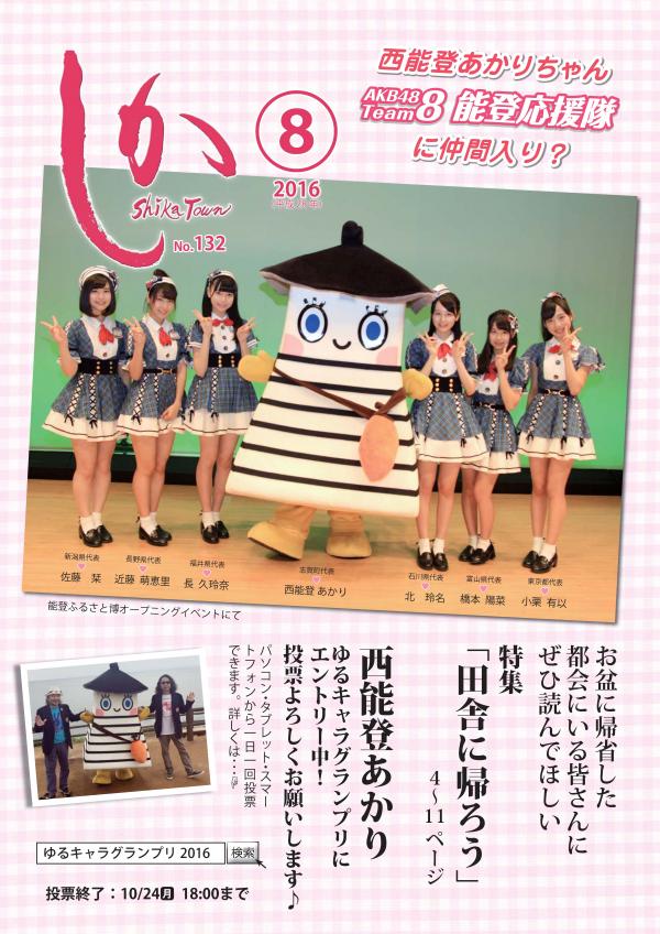 広報しか平成28年8月号