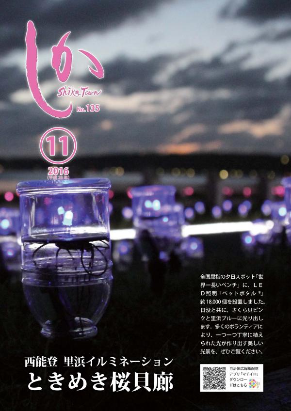 広報しか平成28年11月号