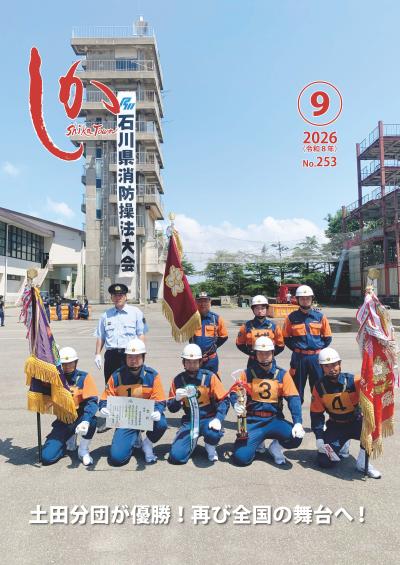 広報しか令和8年9月号