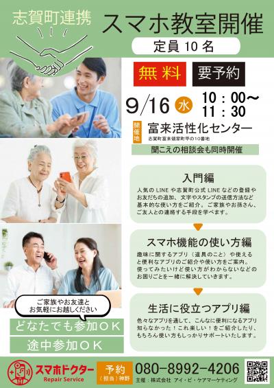 スマホ教室（富来活性化センター）