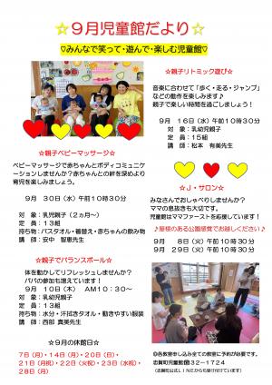 9月児童館だより