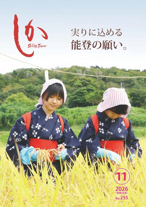 広報しか令和8年11月号