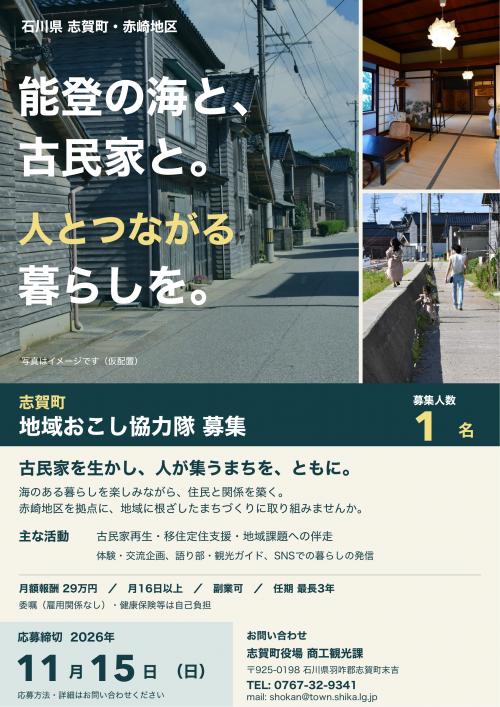 募集案内
