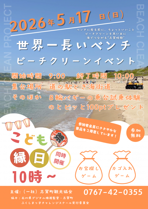 beachclean